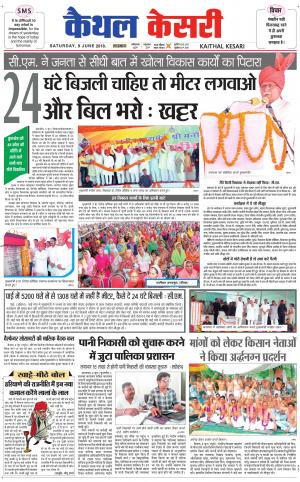 Punjab kesari / Haryana kaithal kesari
