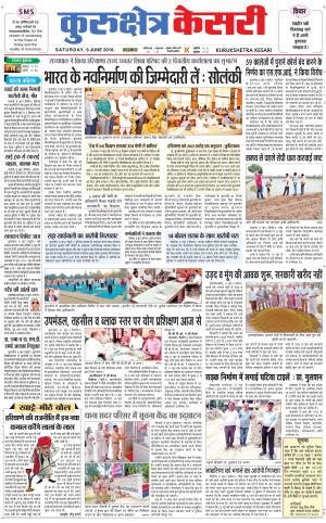 Punjab kesari / Haryana kurukshetra kesari