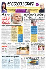 Davanagere Edition