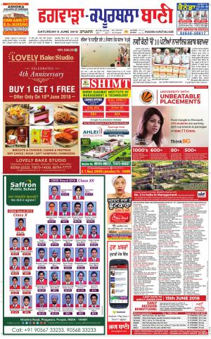  Kapurthala- Phagwara Bani