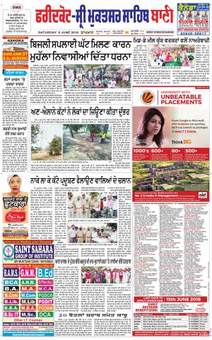  Faridkot - Sri Muktsar Sahib Bani