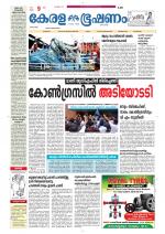 Keralabhooshanam (Thiruvalla Edition)