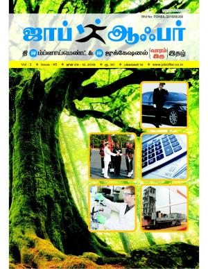 JOB OFFER MAGAZINE SOUTH VOL-3 TAMIL ISSUE 45