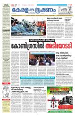 Keralabhooshanam (Malabar Edition)