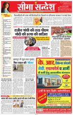 Jaipur Seema Sandesh 