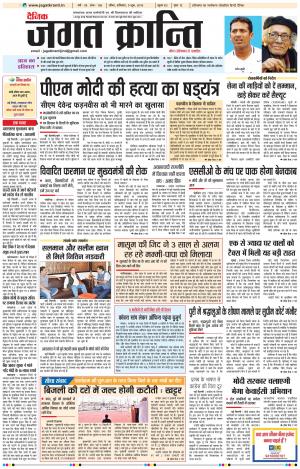 Daily Jagat Kranti JIND Edition