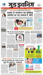 GOOD EVENING CITY INDORE