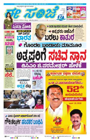 EESANJE-Bangalore (09-06-2018)