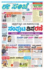 eESANJE :  Hubli -Dharwad 