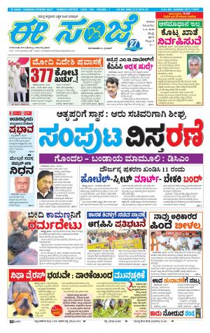 eESANJE : Hubli -Dharwad (09-06-2018)