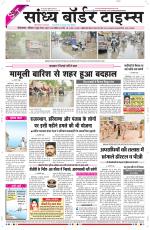 Sandhya Border Times, Sri Ganganagar