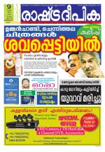 Rashtradeepika Kozhikode