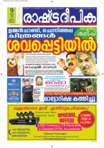Rashtradeepika Kottayam