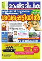 Rashtradeepika Thrissur