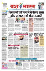 Yashbharat Bhopal+ Daak