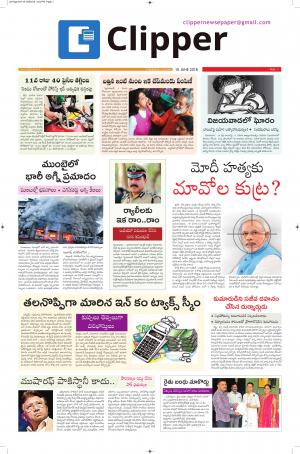 Clipper News Telugu E paper 10-06-2018