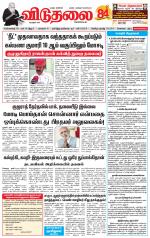 விடுதலை - viduthalai