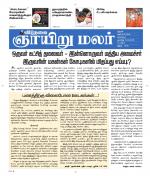 ஞாயிறு மலர் -Sunday Malar