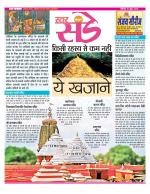 Star Samachar Sunday