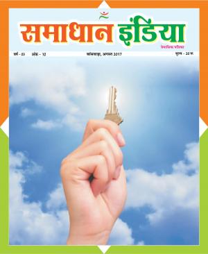 SAMADHAN INDIA AUGUST 2017