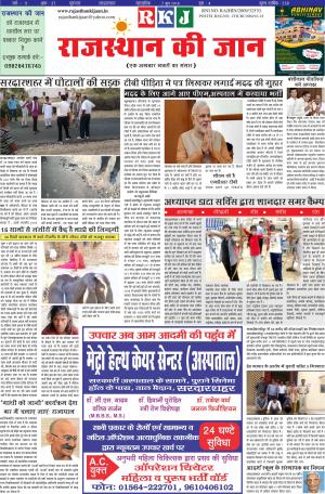 rajasthan ki jaan