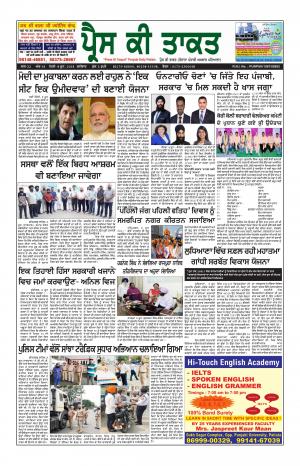 Press Ki Taquat (Daily Punjabi Newspaper)