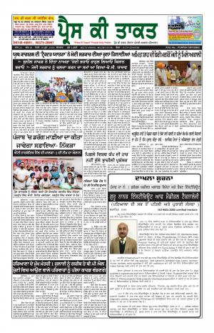 Press Ki Taquat (Daily Punjabi Newspaper)