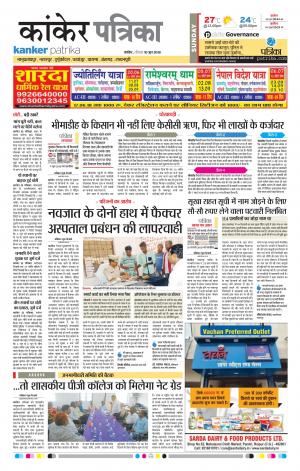 Kanker Patrika