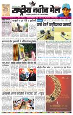 RASTRIYA NAVEEN MAIL DALTONGANJ EDITION