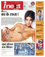 Jamshedpur Hindi ePaper, Jamshedpur Hindi Newspaper - InextLive