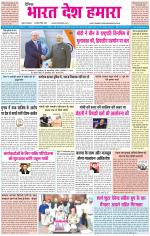 BHARAT DESH HAMARA (PUNJAB)