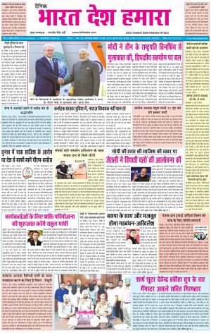 bharatdeshhamara patiala 10-05-2018