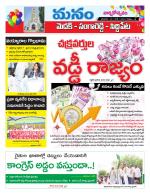 Medak/Sangareddy/Siddipeta