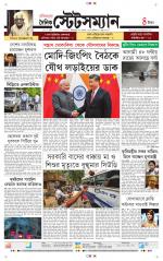 Dainik-Statesman