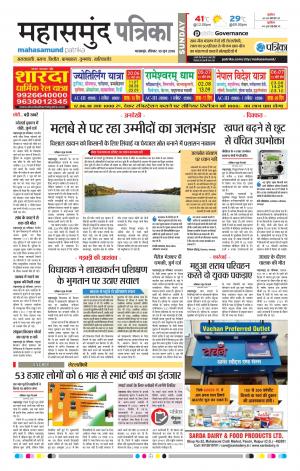 Mahasamund Patrika