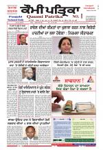 Qaumi Patrika - Punjabi