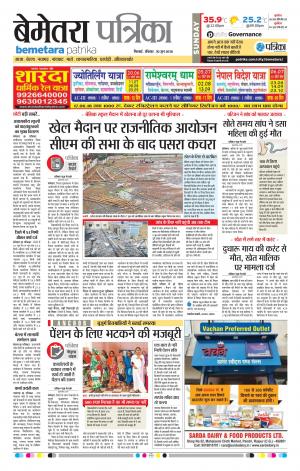 Bemetara Patrika