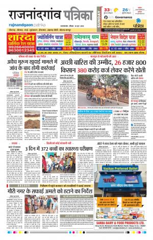 Rajnandgaon Patrika