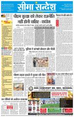 Ganganagar Seema Sandesh 