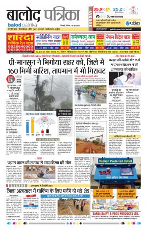 Balod Patrika