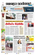 Metrovaartha - Kozhikode