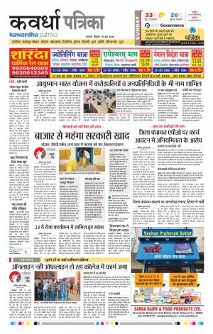 Kawardha Patrika