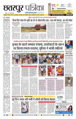 Chhatarpur Patrika