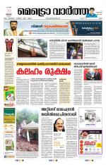 Metrovaartha - Ernakulam