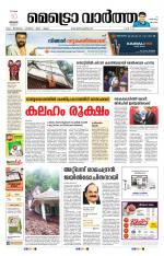 Metrovaartha - Thrissur