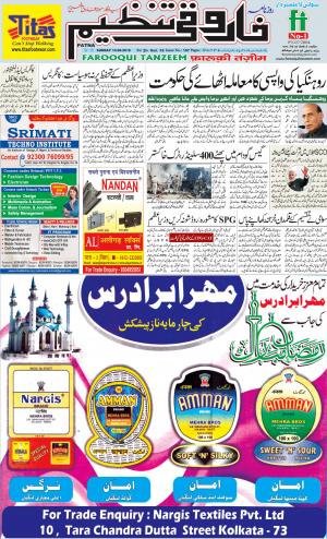 farooqui tanzeem-patna-10.06.2018