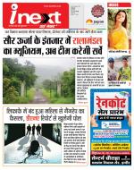 Indore Hindi ePaper, Indore Hindi Newspaper - InextLive