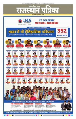 Rajasthan Patrika Nagaur