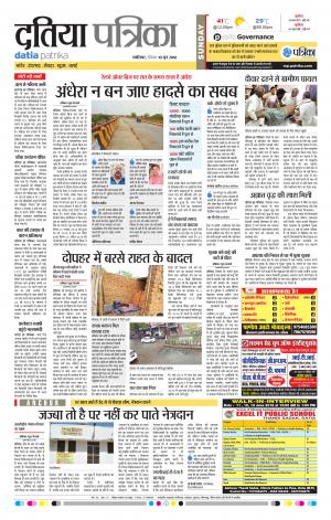 Datia Patrika