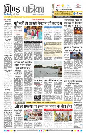 Bhind Patrika